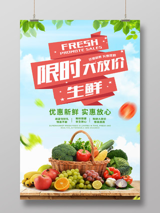绿色简约限时大放价生鲜超市促销海报